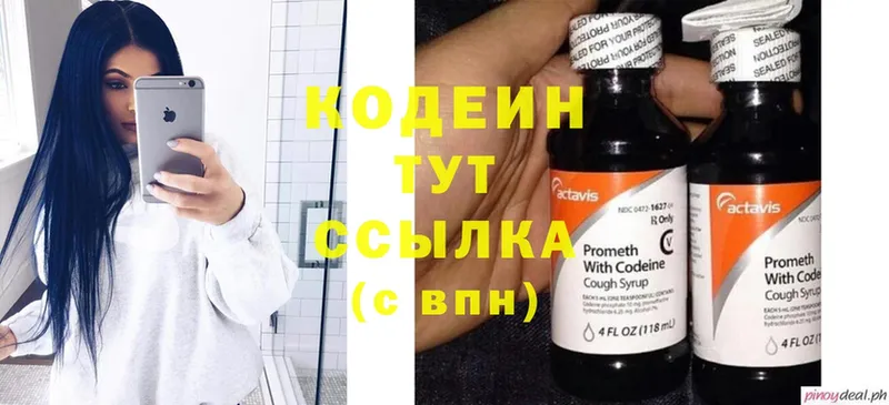 Кодеиновый сироп Lean напиток Lean (лин)  дарк нет формула  Дзержинский  закладка 